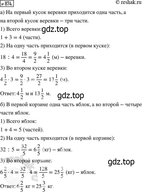 Решение 7. номер 874 (страница 217) гдз по математике 5 класс Дорофеев, Шарыгин, учебник