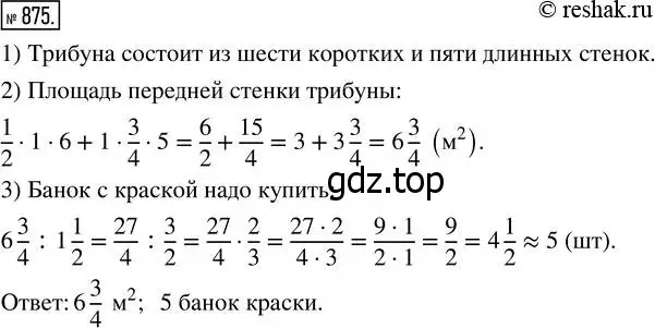 Решение 7. номер 875 (страница 217) гдз по математике 5 класс Дорофеев, Шарыгин, учебник