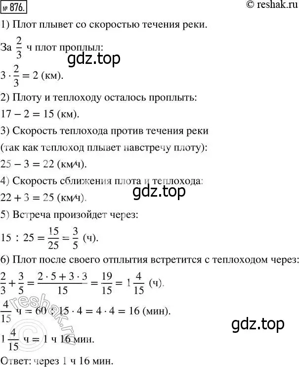 Решение 7. номер 876 (страница 217) гдз по математике 5 класс Дорофеев, Шарыгин, учебник