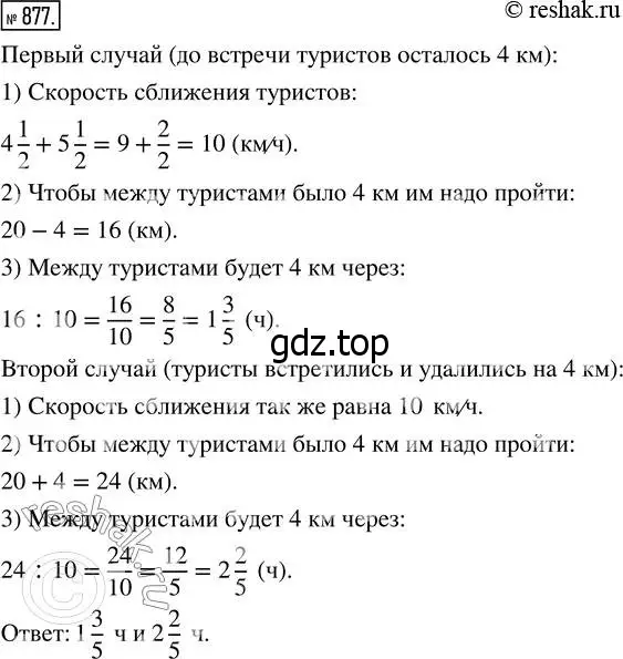 Решение 7. номер 877 (страница 217) гдз по математике 5 класс Дорофеев, Шарыгин, учебник