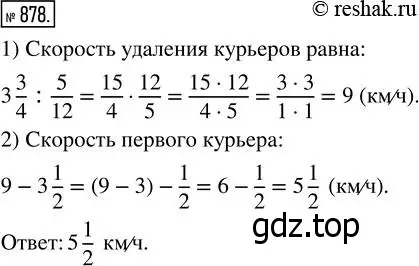 Решение 7. номер 878 (страница 217) гдз по математике 5 класс Дорофеев, Шарыгин, учебник