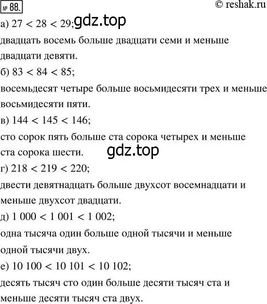 Решение 7. номер 88 (страница 31) гдз по математике 5 класс Дорофеев, Шарыгин, учебник