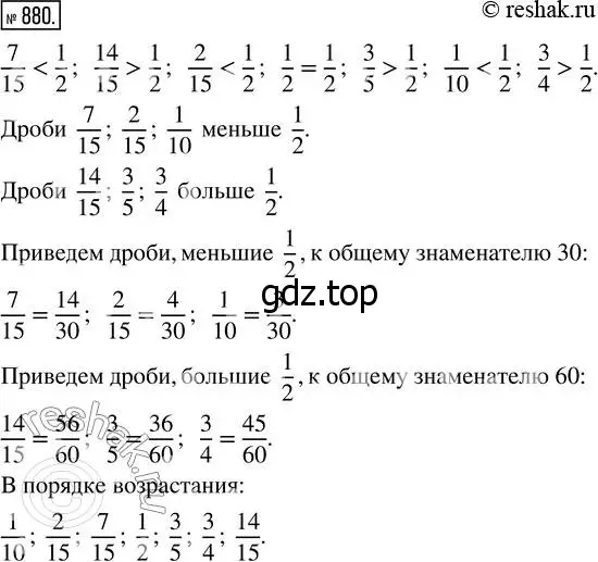 Решение 7. номер 880 (страница 218) гдз по математике 5 класс Дорофеев, Шарыгин, учебник