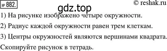 Решение 7. номер 882 (страница 218) гдз по математике 5 класс Дорофеев, Шарыгин, учебник