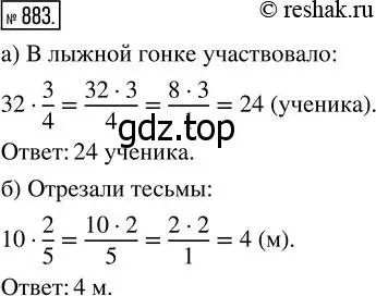 Решение 7. номер 883 (страница 221) гдз по математике 5 класс Дорофеев, Шарыгин, учебник