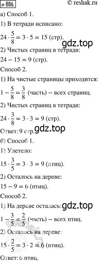 Решение 7. номер 886 (страница 221) гдз по математике 5 класс Дорофеев, Шарыгин, учебник