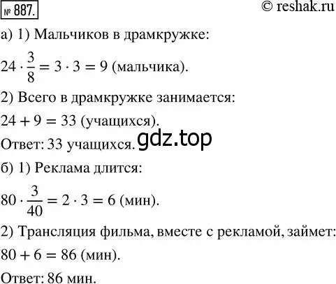 Решение 7. номер 887 (страница 222) гдз по математике 5 класс Дорофеев, Шарыгин, учебник