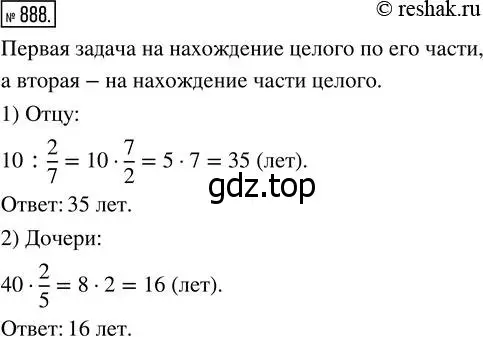 Решение 7. номер 888 (страница 222) гдз по математике 5 класс Дорофеев, Шарыгин, учебник