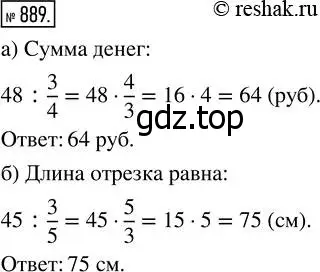 Решение 7. номер 889 (страница 222) гдз по математике 5 класс Дорофеев, Шарыгин, учебник