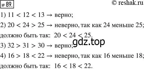 Решение 7. номер 89 (страница 31) гдз по математике 5 класс Дорофеев, Шарыгин, учебник