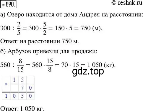 Решение 7. номер 890 (страница 222) гдз по математике 5 класс Дорофеев, Шарыгин, учебник