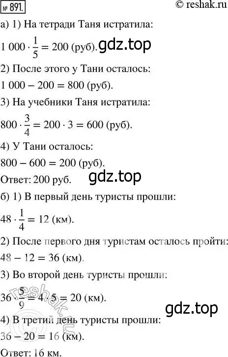 Решение 7. номер 891 (страница 222) гдз по математике 5 класс Дорофеев, Шарыгин, учебник