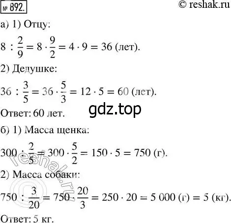 Решение 7. номер 892 (страница 222) гдз по математике 5 класс Дорофеев, Шарыгин, учебник