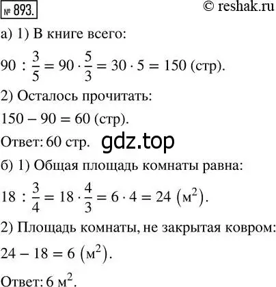 Решение 7. номер 893 (страница 222) гдз по математике 5 класс Дорофеев, Шарыгин, учебник