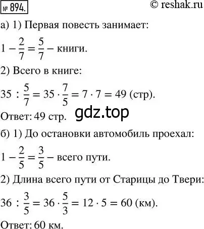 Решение 7. номер 894 (страница 223) гдз по математике 5 класс Дорофеев, Шарыгин, учебник