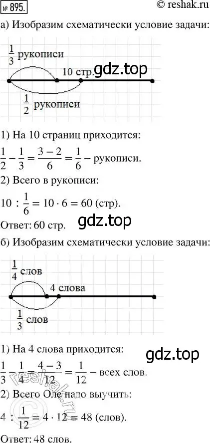 Решение 7. номер 895 (страница 223) гдз по математике 5 класс Дорофеев, Шарыгин, учебник