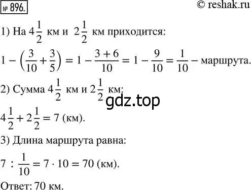 Решение 7. номер 896 (страница 223) гдз по математике 5 класс Дорофеев, Шарыгин, учебник