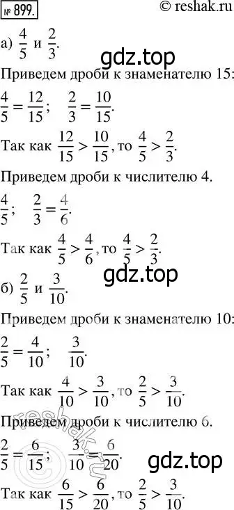 Решение 7. номер 899 (страница 224) гдз по математике 5 класс Дорофеев, Шарыгин, учебник