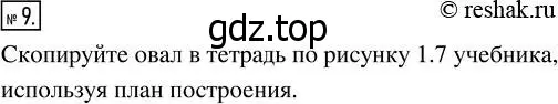 Решение 7. номер 9 (страница 8) гдз по математике 5 класс Дорофеев, Шарыгин, учебник