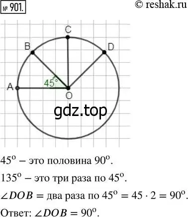 Решение 7. номер 901 (страница 224) гдз по математике 5 класс Дорофеев, Шарыгин, учебник