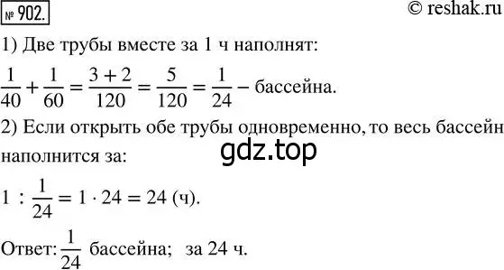 Решение 7. номер 902 (страница 226) гдз по математике 5 класс Дорофеев, Шарыгин, учебник