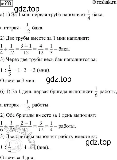 Решение 7. номер 903 (страница 226) гдз по математике 5 класс Дорофеев, Шарыгин, учебник