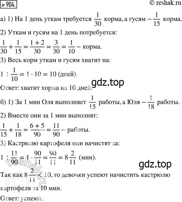 Решение 7. номер 904 (страница 226) гдз по математике 5 класс Дорофеев, Шарыгин, учебник