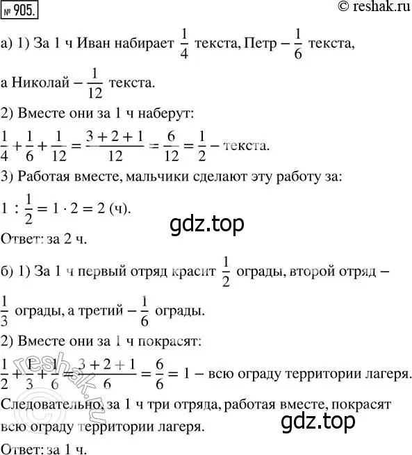 Решение 7. номер 905 (страница 226) гдз по математике 5 класс Дорофеев, Шарыгин, учебник