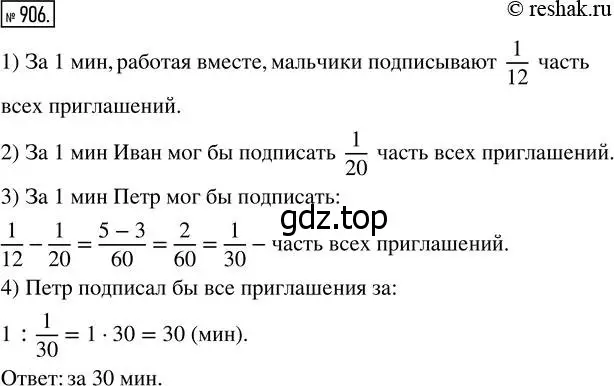 Решение 7. номер 906 (страница 227) гдз по математике 5 класс Дорофеев, Шарыгин, учебник