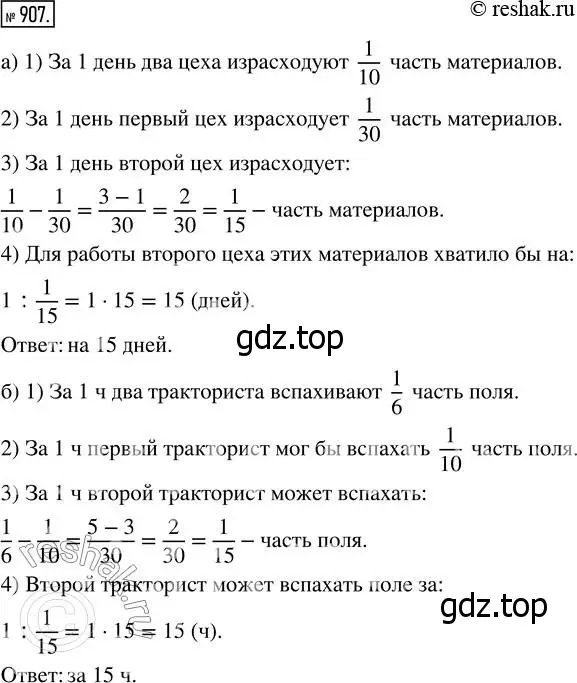 Решение 7. номер 907 (страница 227) гдз по математике 5 класс Дорофеев, Шарыгин, учебник