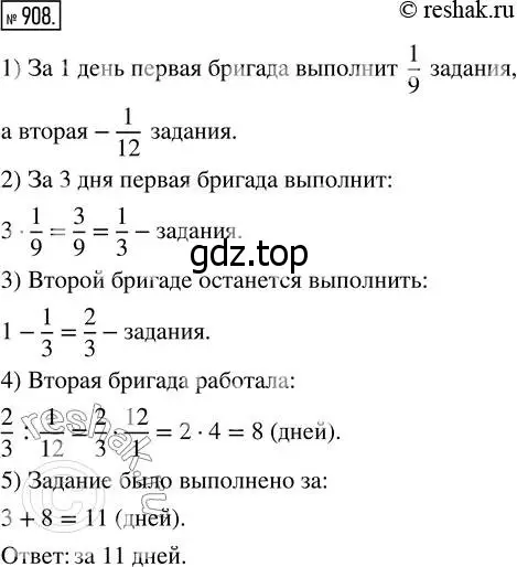 Решение 7. номер 908 (страница 227) гдз по математике 5 класс Дорофеев, Шарыгин, учебник