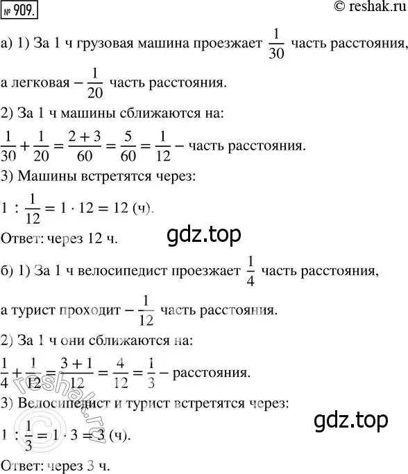 Решение 7. номер 909 (страница 227) гдз по математике 5 класс Дорофеев, Шарыгин, учебник