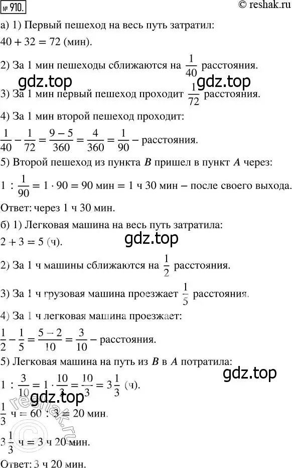 Решение 7. номер 910 (страница 227) гдз по математике 5 класс Дорофеев, Шарыгин, учебник