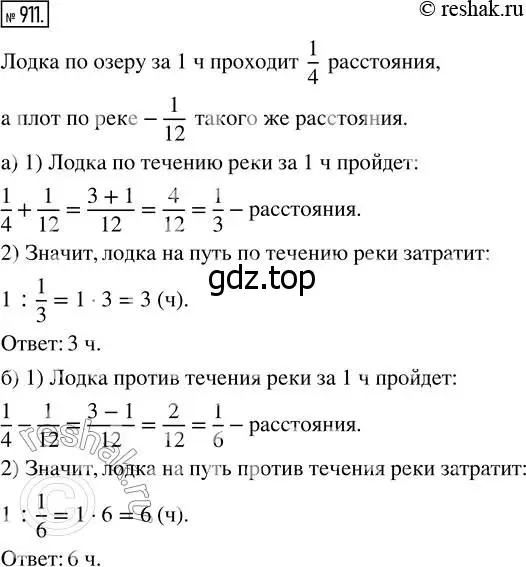 Решение 7. номер 911 (страница 227) гдз по математике 5 класс Дорофеев, Шарыгин, учебник