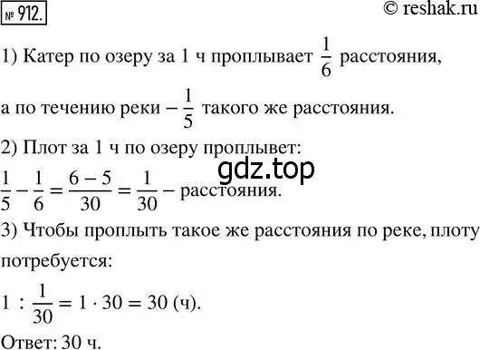 Решение 7. номер 912 (страница 227) гдз по математике 5 класс Дорофеев, Шарыгин, учебник