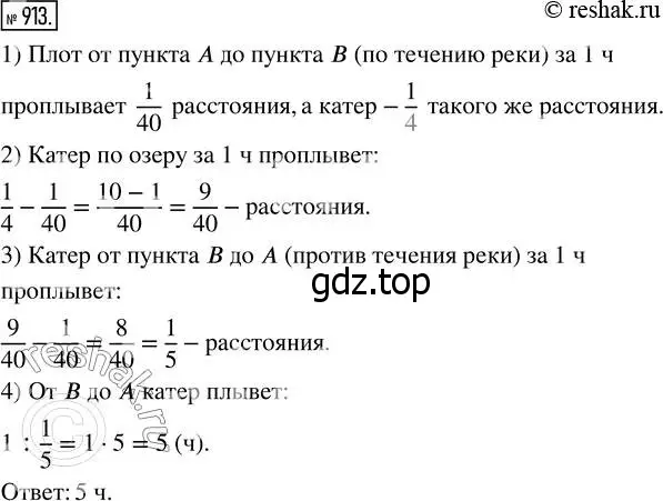 Решение 7. номер 913 (страница 227) гдз по математике 5 класс Дорофеев, Шарыгин, учебник