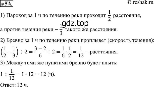 Решение 7. номер 914 (страница 228) гдз по математике 5 класс Дорофеев, Шарыгин, учебник