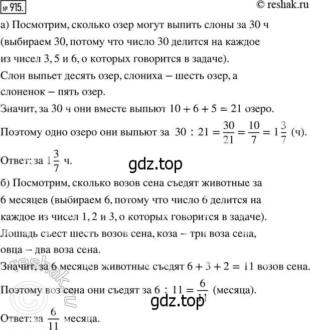 Решение 7. номер 915 (страница 228) гдз по математике 5 класс Дорофеев, Шарыгин, учебник