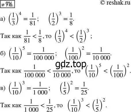 Решение 7. номер 916 (страница 228) гдз по математике 5 класс Дорофеев, Шарыгин, учебник