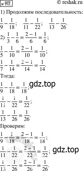 Решение 7. номер 917 (страница 228) гдз по математике 5 класс Дорофеев, Шарыгин, учебник