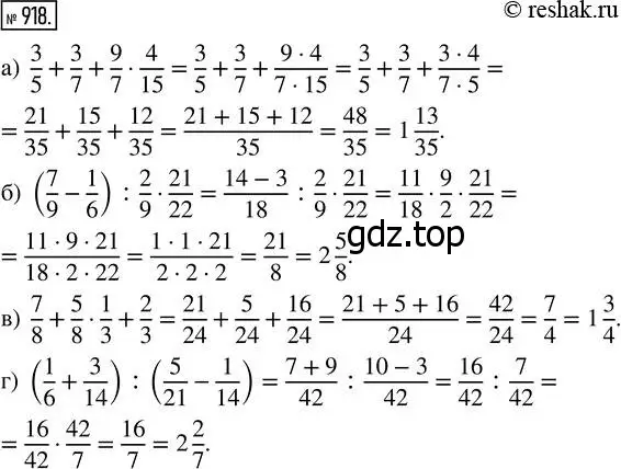 Решение 7. номер 918 (страница 228) гдз по математике 5 класс Дорофеев, Шарыгин, учебник