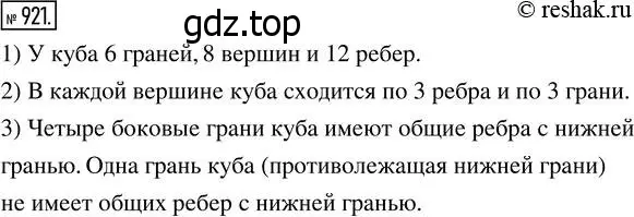 Решение 7. номер 921 (страница 234) гдз по математике 5 класс Дорофеев, Шарыгин, учебник