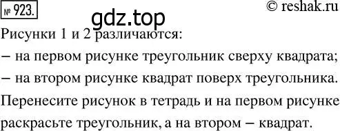 Решение 7. номер 923 (страница 235) гдз по математике 5 класс Дорофеев, Шарыгин, учебник