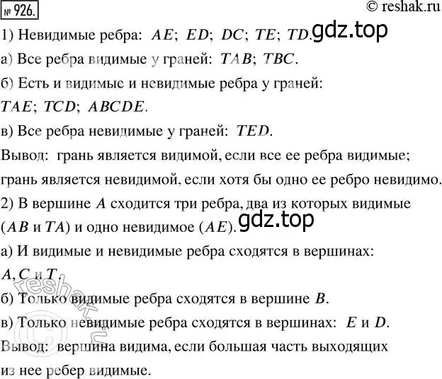 Решение 7. номер 926 (страница 235) гдз по математике 5 класс Дорофеев, Шарыгин, учебник