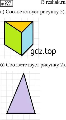 Решение 7. номер 927 (страница 236) гдз по математике 5 класс Дорофеев, Шарыгин, учебник