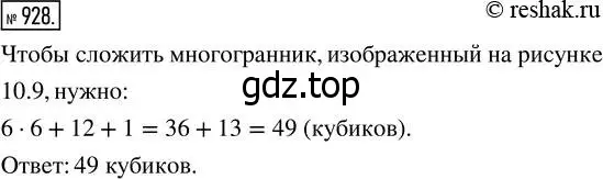 Решение 7. номер 928 (страница 236) гдз по математике 5 класс Дорофеев, Шарыгин, учебник