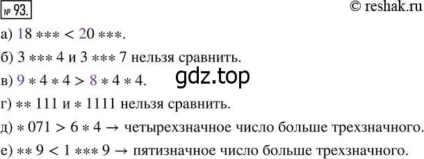 Решение 7. номер 93 (страница 32) гдз по математике 5 класс Дорофеев, Шарыгин, учебник