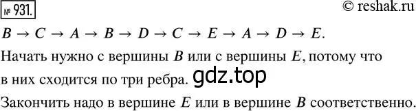 Решение 7. номер 931 (страница 236) гдз по математике 5 класс Дорофеев, Шарыгин, учебник