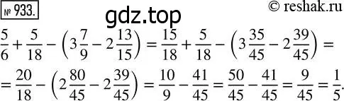 Решение 7. номер 933 (страница 237) гдз по математике 5 класс Дорофеев, Шарыгин, учебник