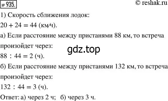 Решение 7. номер 935 (страница 237) гдз по математике 5 класс Дорофеев, Шарыгин, учебник